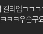 <b>말투</b> 진짜 ㅎ