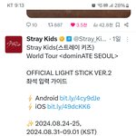 [스키즈] 까먹을뻔 응원봉 좌석<b>입력</b> pls