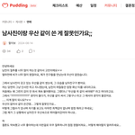 남사친이랑 <b>우산</b> 같이 쓴게 잘못인가요