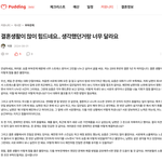 결혼<b>생활</b>이 많이 힘드네요.. 생각했던거랑 너무 달라요