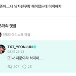 연준아 나 남자친구랑 헤어졌는데 어떡하지