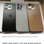 "너무 촌스럽다” 이러면 차라리 <b>삼성</b> 산다...신상 아이폰에 '경악'