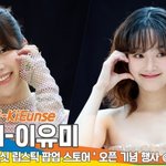 기은세-이유미, 귀여운 볼하트 (<b>나스</b> 팝업스토어) [뉴스엔TV]
