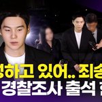 포토라인 선 슈가, "실망 안겨드려 죄송…반성하고 있다"