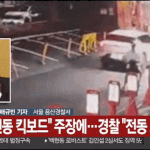 휘청거리는 방탄 슈가 새로운 <b>CCTV</b> (연합뉴스)