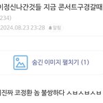 [트레저] 박지훈 빠는<b>년들</b>은 진짜