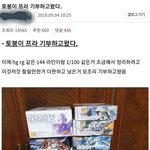 보육원에 <b>프라모델</b> 기부한 사람