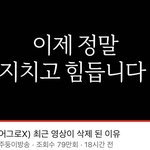 주둥이방송 <b>정병녀</b> ㄹㅈㄷ네