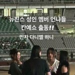 칸예 <b>리스닝</b> 파티 간 뉴진스