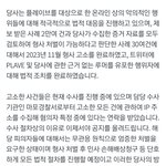 플레이브 고소 있잖아