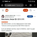 칸예 리스닝 파티 <b>레딧</b> 반응