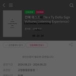 <b>칸예</b> 좌석 ㅈㄴ 남았었네