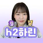 크아 h2<b>하린</b>