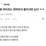 이거 약간 내 <b>추구</b> 결혼생활