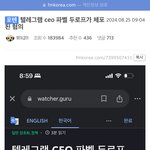 텔레그램 <b>능욕</b>방 터진 와중에 남초 반응