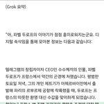 텥레그렘 <b>ceo</b> 프랑스에서 긴급체포됐대