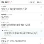 [이것좀봐줘] 대학교 지인 <b>sm</b>최종합격 연습생 연생