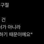 [드루와] <b>수험</b>생들에게 내가 부적처럼 지니던 말을. . . .