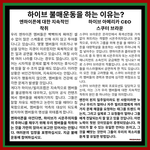 [엔하이픈] 엔하이픈에 대한 지속적인 <b>착취</b>
