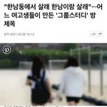 [드루와] <b>여혐민국</b> 현실