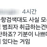 <b>잠재적</b> 범죄자 취급하지 말란 소리가 웃긴 이유
