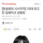[드루와] ‼️딥페이크 <b>성범죄</b> <b>기사</b>‼️ 관심 부탁해