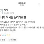 [이것좀봐줘] <b>잠재적</b> 가해자라는 말이 ㅈ같았던 ㄱㅅ대에타