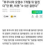 후쿠시마<b>오염수</b>  과학적 팩트