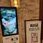결혼식 축의금 키오스크 <b>결제</b>