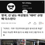 한국남자는 <b>테러</b>범이 맞네요