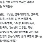 솔직히 요즘은 남혐 안하는게 더 이상하게 느껴짐