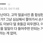 [댓글부탁해] 알몸사진 합성이 뭔 <b>대수</b>라고