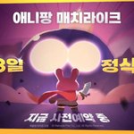 애니팡 시리즈 신작나와용