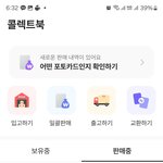 [어케생각해] <b>포카</b>마켓에서 항당하게 1년정지 먹었어