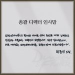 던파 총괄디렉터 인사말