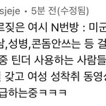 남자들이 울부짖는 <b>여시</b>n번방