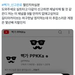 다 같이 #뻑가_신고<b>완료</b> 챌린지하고 오자