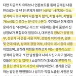 <b>여시</b>n번방이 더 심각하다 빼액!