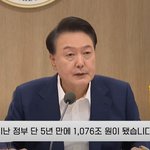 윤석열 대통령, '지난 정부 400조 빚 늘려… 재정 부담 가중'...