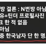 한남들 ㅈㄴ<b>멍청</b>한게
