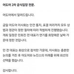민희진 <b>해임</b>건 어도어 입장문