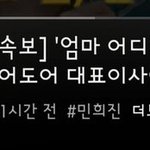 [<b>기사</b>] 엄마 어디가 뉴진스 민희진