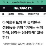 성평등 최상위 국가 아이슬란드의 성별 <b>분리</b> 교육방식