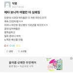 [드루와] 우리학교 <b>에타</b> 어제자 레전드글