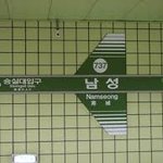 <b>한녀</b>는 못 내리는 역