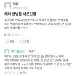 우리학교 <b>에타</b> 핫게 속시원하노