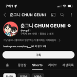 남친이 춘그니 팔로우함..