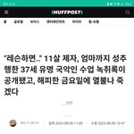 <b>송도</b> ** 아카데미 판소리 전공 선생  11살 성추행  학부모한테는...