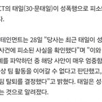 태일 성폭행했나<b>보네</b>