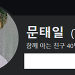 와 근데 진짜 주변사람들 다 아는건가
